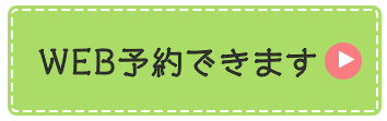 ２４時間ＷＥＢ予約