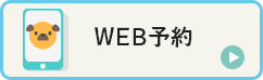 web予約